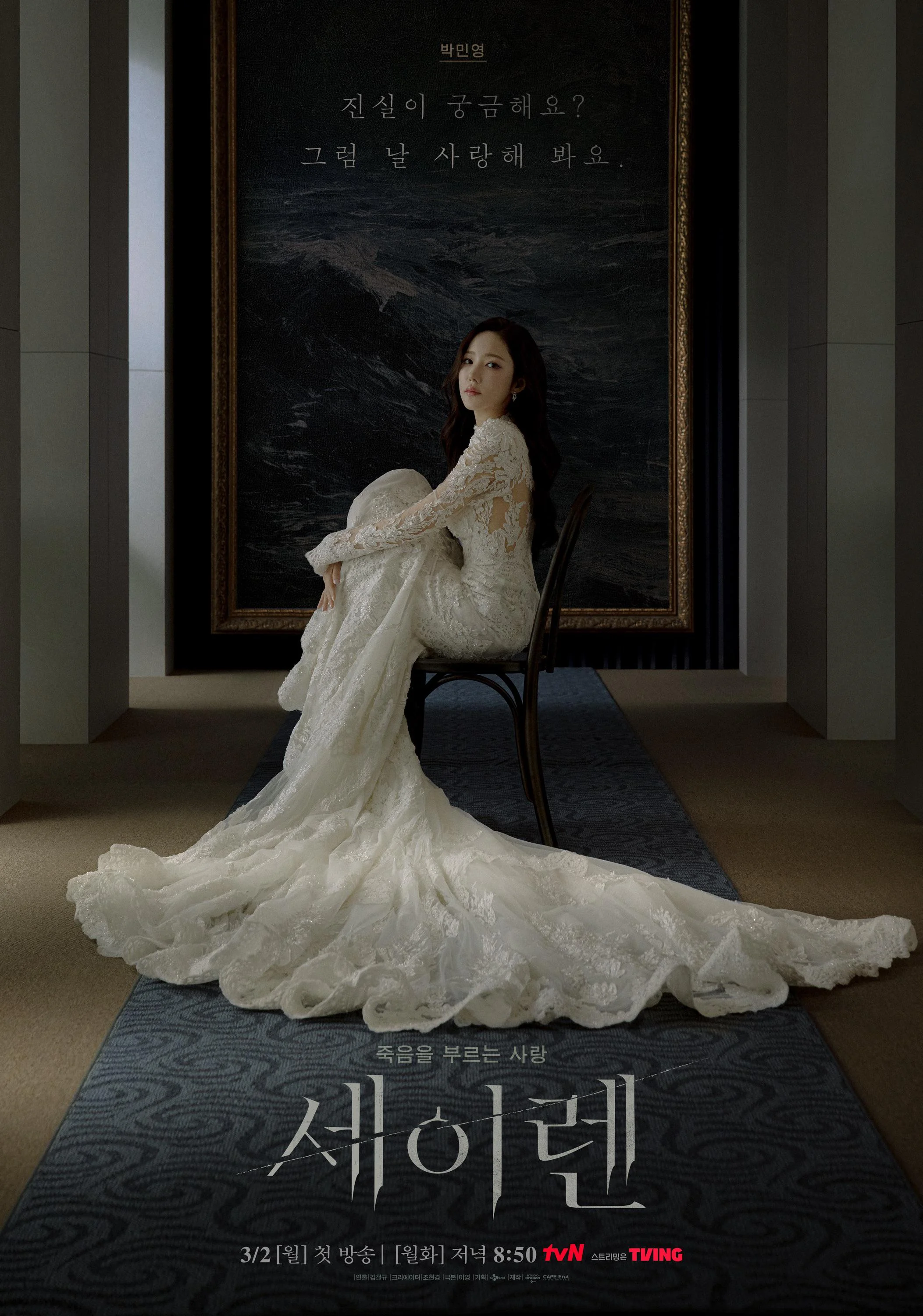 Official promotional poster for Siren's Kiss featuring Park Min-young in a white gown