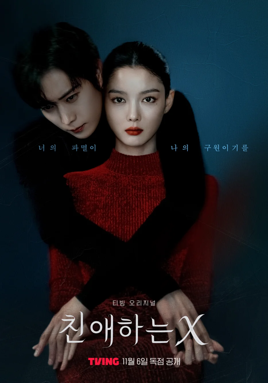 Official promotional poster for Dear X, Kim Young-dae's 2025 TVING original drama