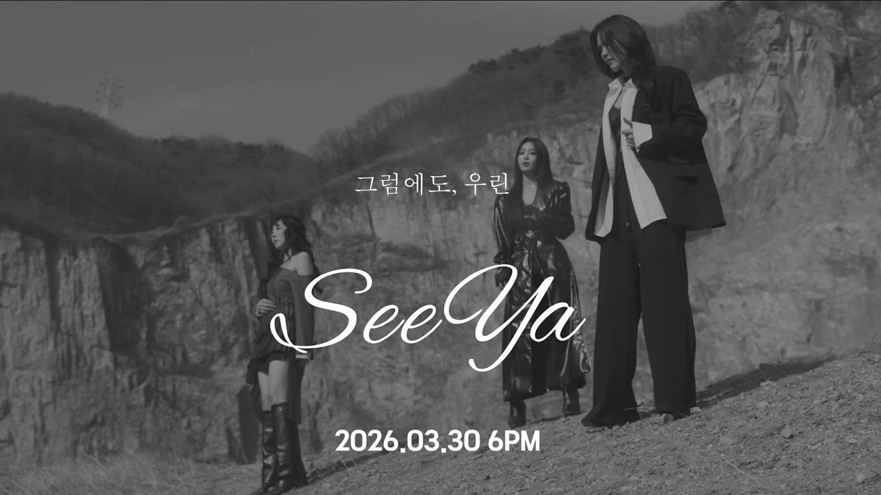 SeeYa official MV teaser poster for Nevertheless We, featuring Nam Gyu-ri, Kim Yeon-ji, and Lee Bo-ram on a rocky landscape