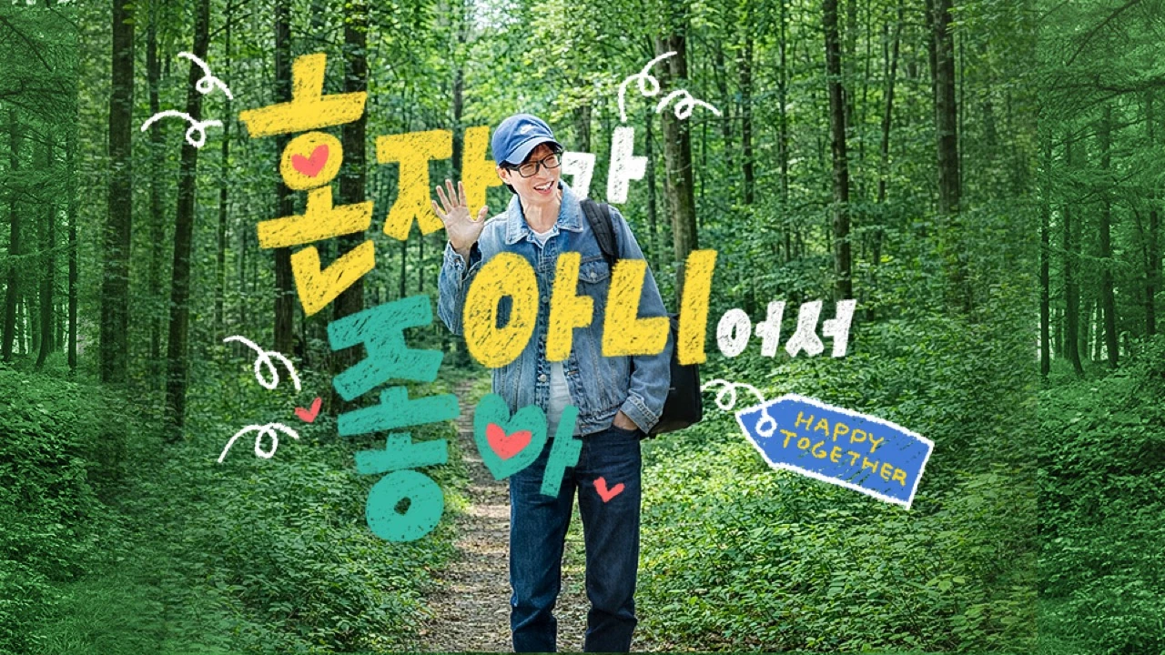 Official KBS promotional image for Happy Together featuring the new Glad Not to Be Alone concept