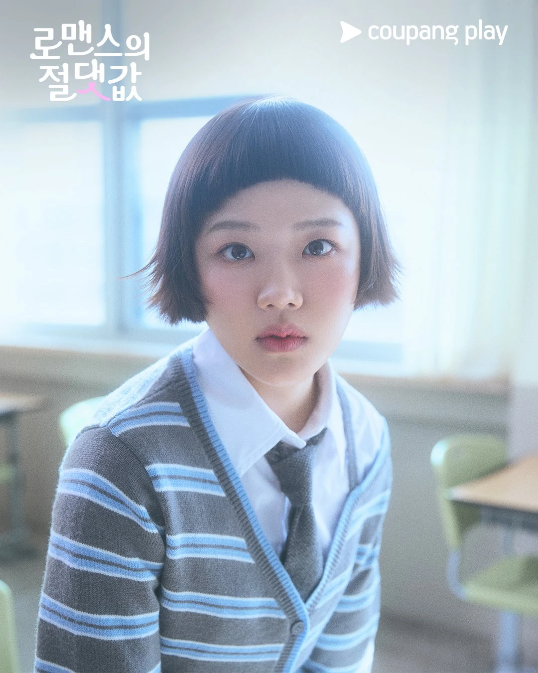 Kim Hyang Gi in a school uniform in an official Absolute Value of Romance still