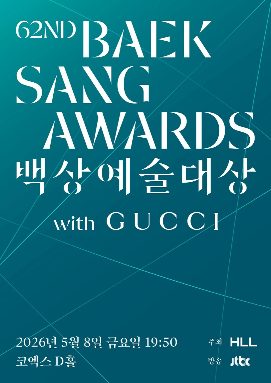 Official poster for the 62nd Baeksang Arts Awards with white typography on a teal background