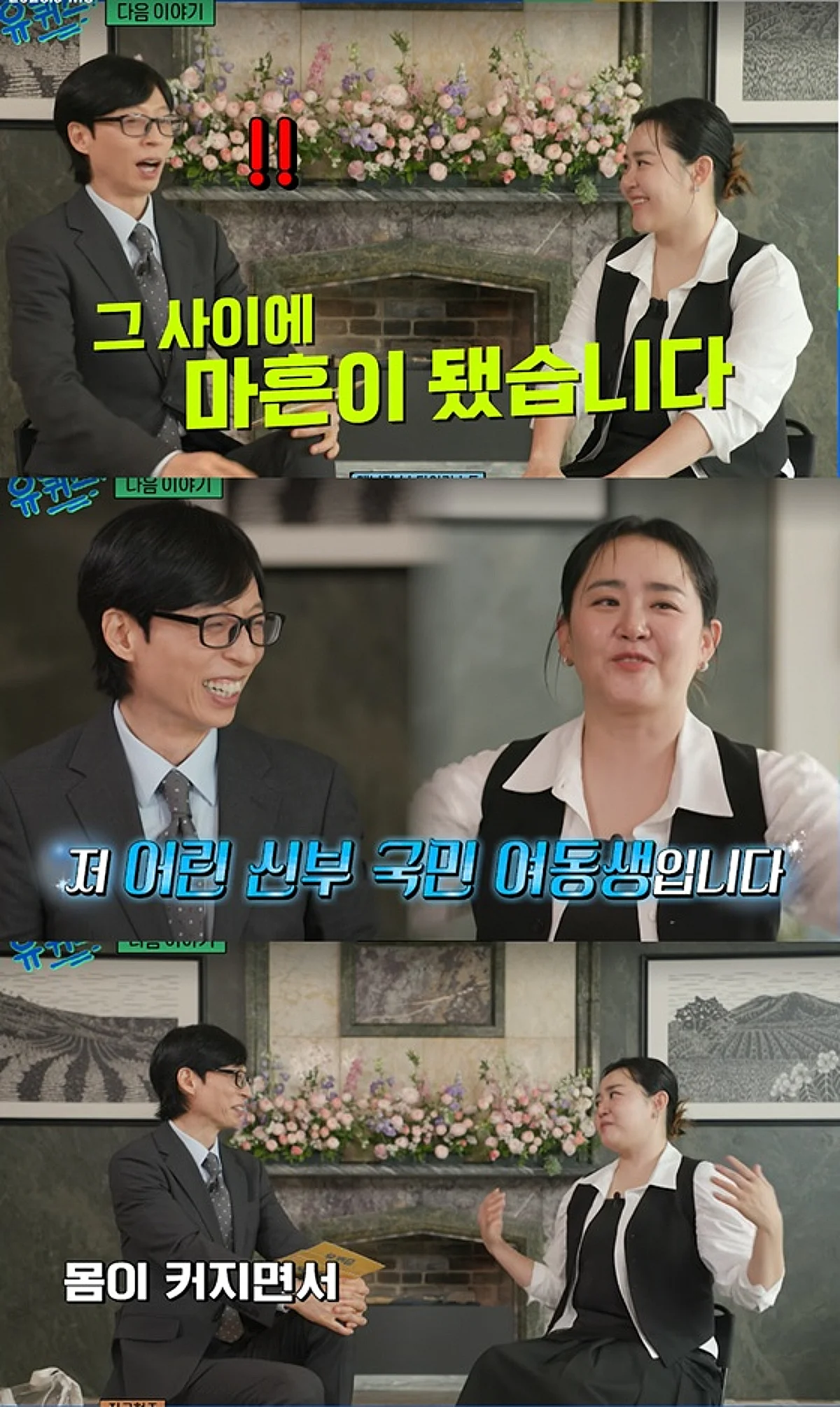 Moon Geun-young in a You Quiz on the Block preview still