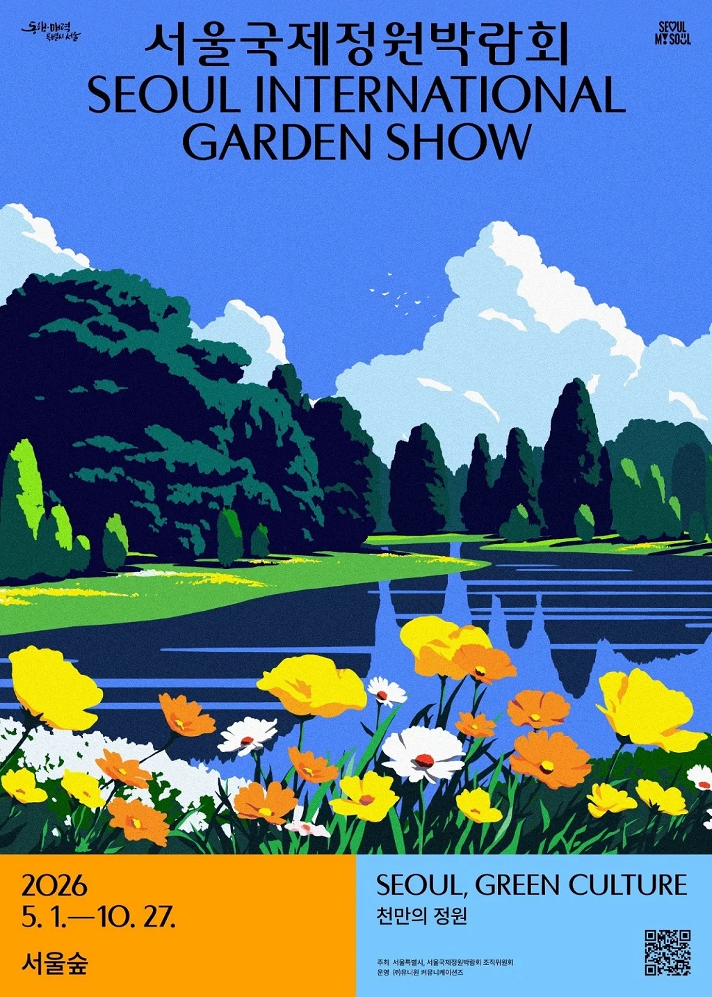 Official poster for the 2026 Seoul International Garden Show at Seoul Forest