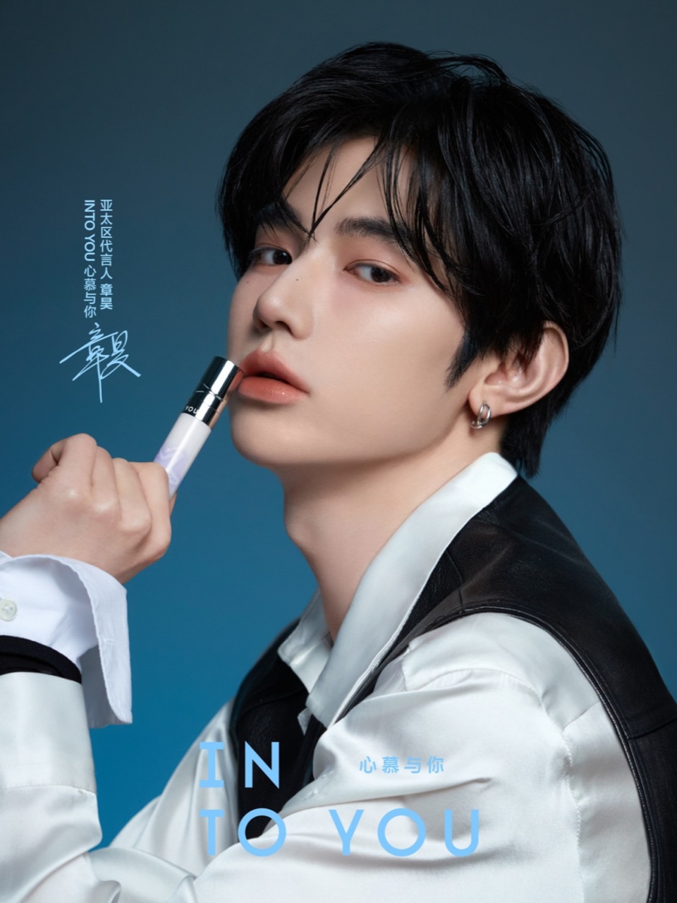 Zhang Hao poses with an INTO YOU lip product in a beauty campaign image