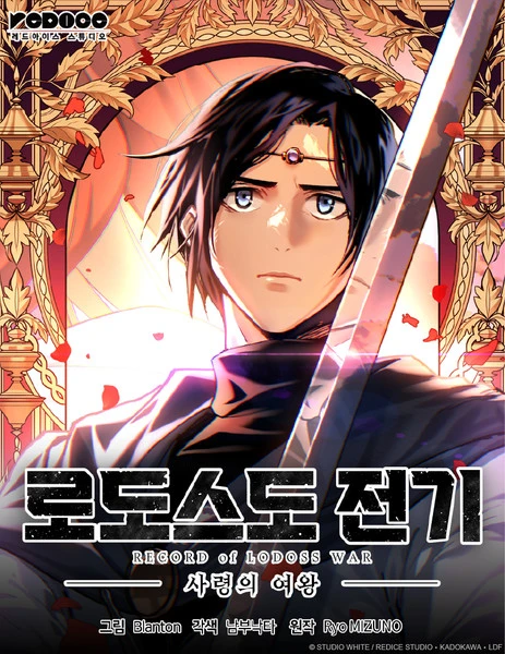 Promotional art for the new Record of Lodoss War webcomic showing a dark-haired fantasy swordsman in ornate armor