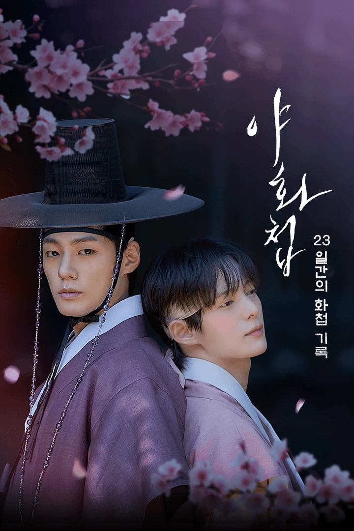 Promotional image for Painter of the Night showing two live action styled leads in historical costume